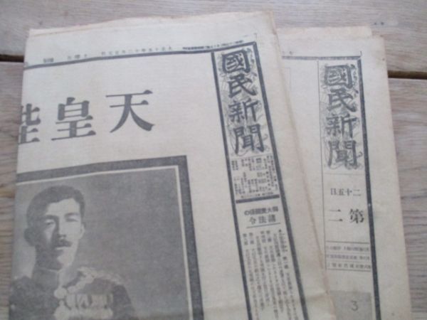 大正15年12月25日　国民新聞　天皇陛下崩御8ｐと第二偲びまつるその御面影4ｐ　共2部　M901_画像1