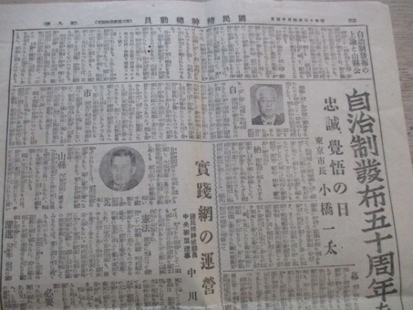 昭和13年 国民精神総動員B4・6ｐ 自治制発布50周年を迎えて小橋東京市長 M904の画像4