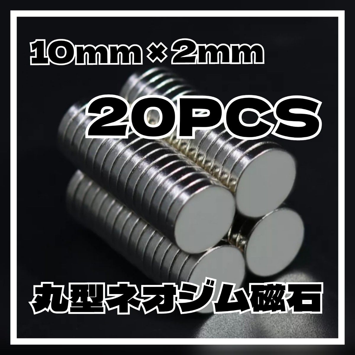 10mm x 2mm 20個 ネオジウム磁石  ネオジム ハンドメイド 日曜大工