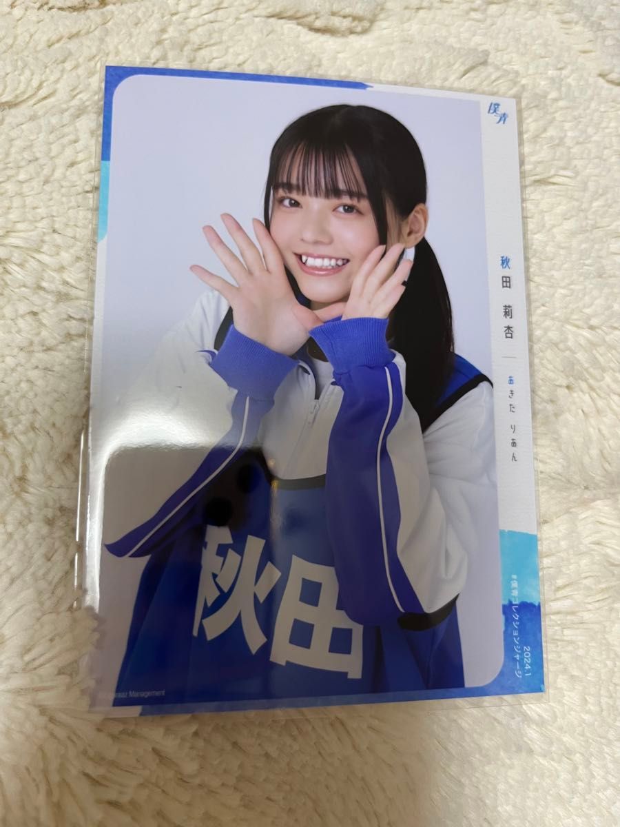 僕が見たかった青空 秋田莉杏 生写真 サイン入り