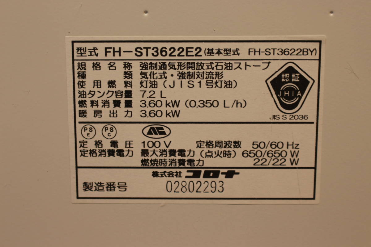A1　新品 　CORONA コロナ　石油ファンヒーター　FH-ST3622E2　パールホワイト　日本製　2022年製　取説付き　未使用_画像9