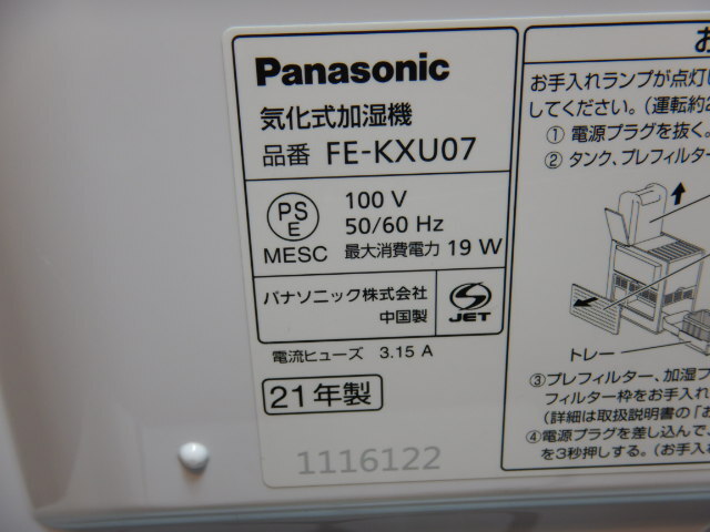 A148　美品　Panasonic パナソニック　気化式加湿器　FE-KXU07　2021年製　取説付_画像10