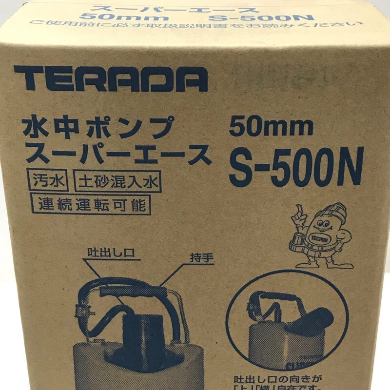 TERADA 寺田 家庭向け 水中ポンプ スーパーエース S-500N 災害用 農業用 土木用 小型軽量 安心のTERADA製品。【新品未開封品】 22402K248_画像3