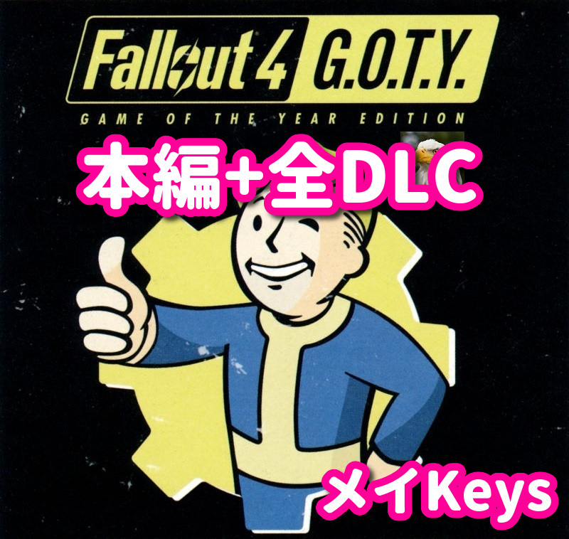 ★STEAM★ Fallout 4: Game of the Year Edition フォールアウト 4 FO4 PCゲーム メイの画像1