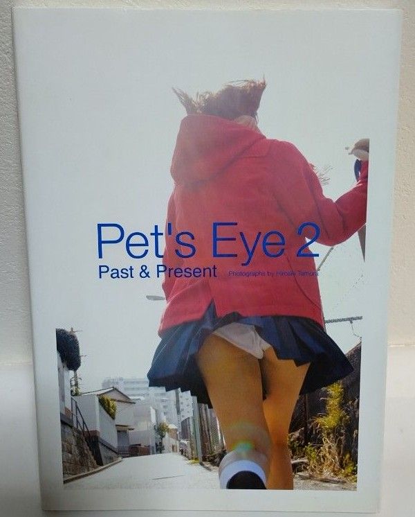 Pets　Eye 　2　マイウェイ出版　写真集