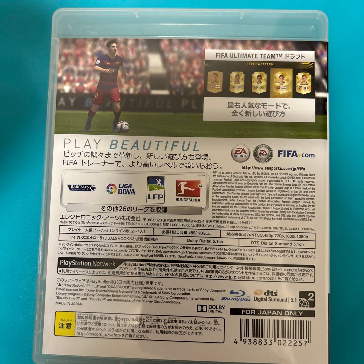 【PS3】 FIFA 16 [通常版］　＋1本おまけ