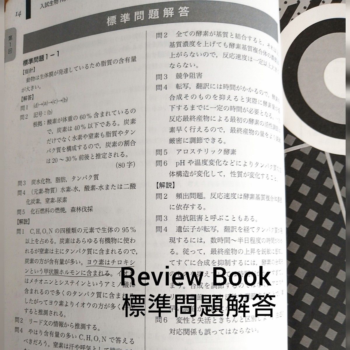 鉄緑会 生物 確認シリーズ ・Review Book 難関大 東大京大 駿台 鉄緑会 生物 確認シリーズ ・Review Book 難関大 東大京大 駿台