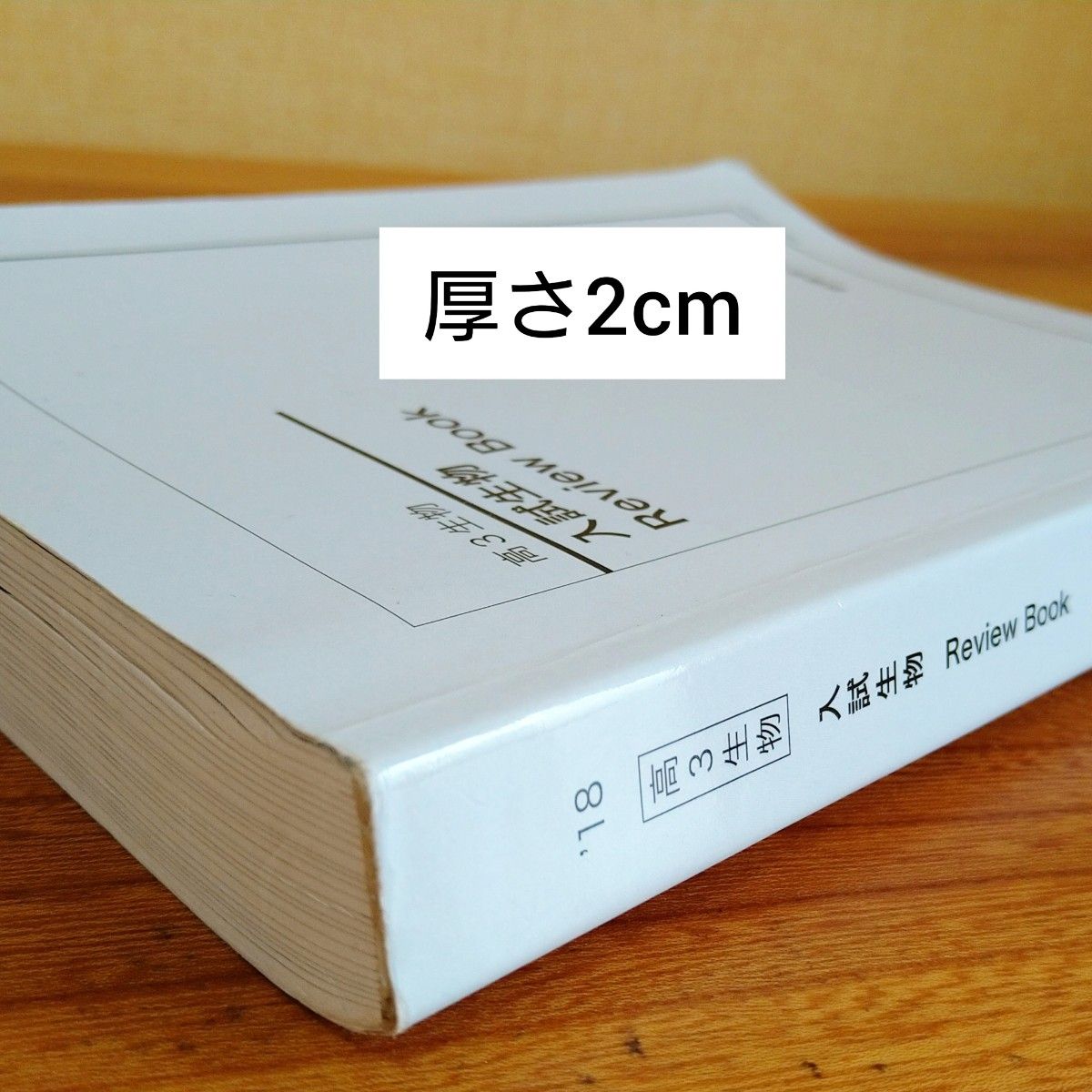 鉄緑会 生物 確認シリーズ ・Review Book 難関大 東大京大 駿台 鉄緑会 生物 確認シリーズ ・Review Book 難関大 東大京大 駿台
