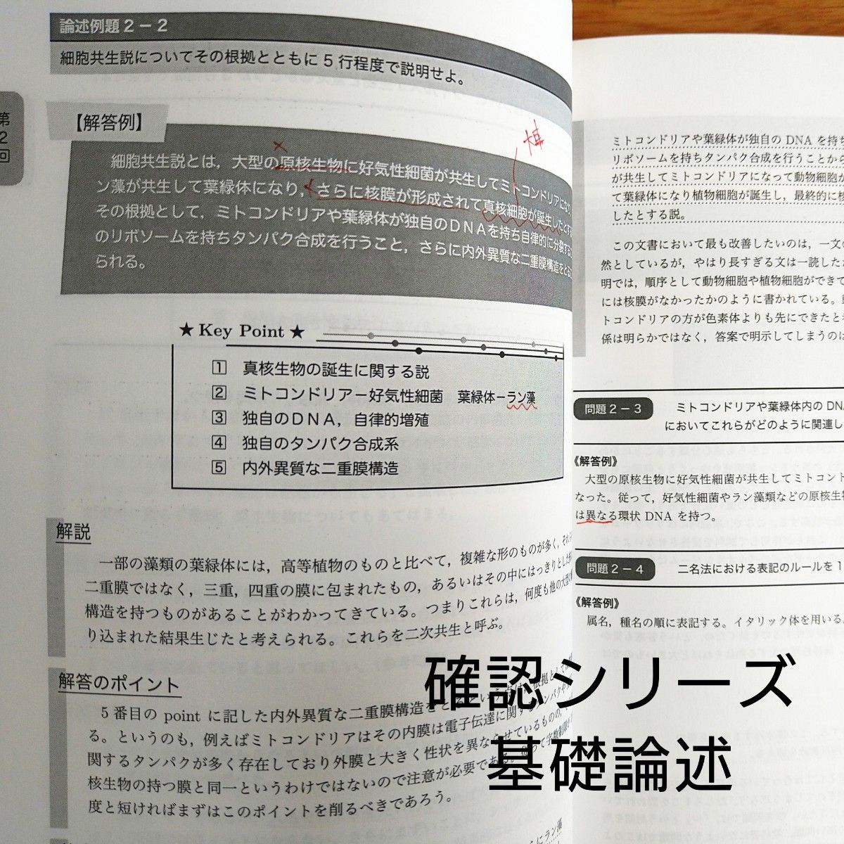 鉄緑会 生物 確認シリーズ ・Review Book 難関大 東大京大 駿台 鉄緑会 生物 確認シリーズ ・Review Book 難関大 東大京大 駿台