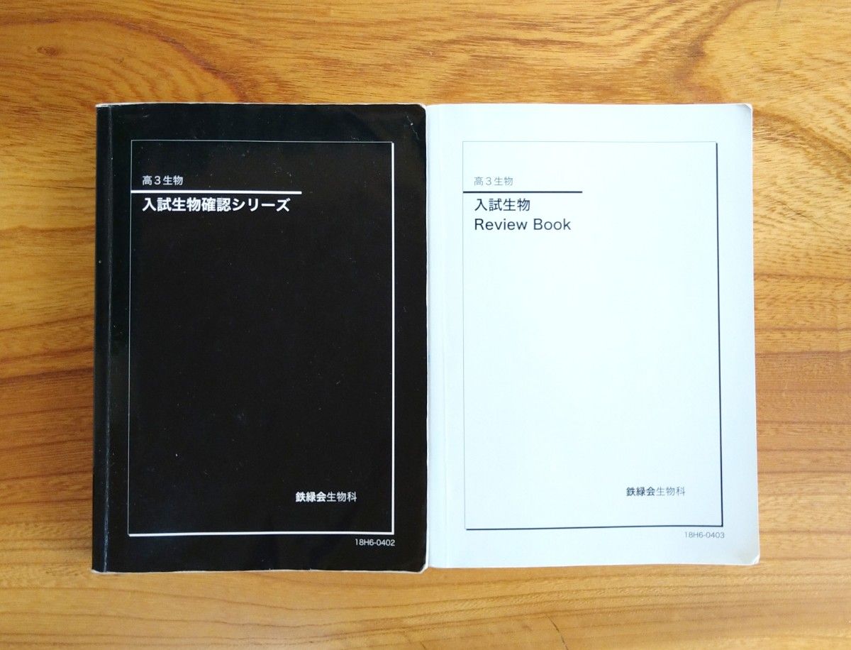 鉄緑会 生物 確認シリーズ ・Review Book 難関大 東大京大 駿台 鉄緑会 生物 確認シリーズ ・Review Book 難関大 東大京大 駿台