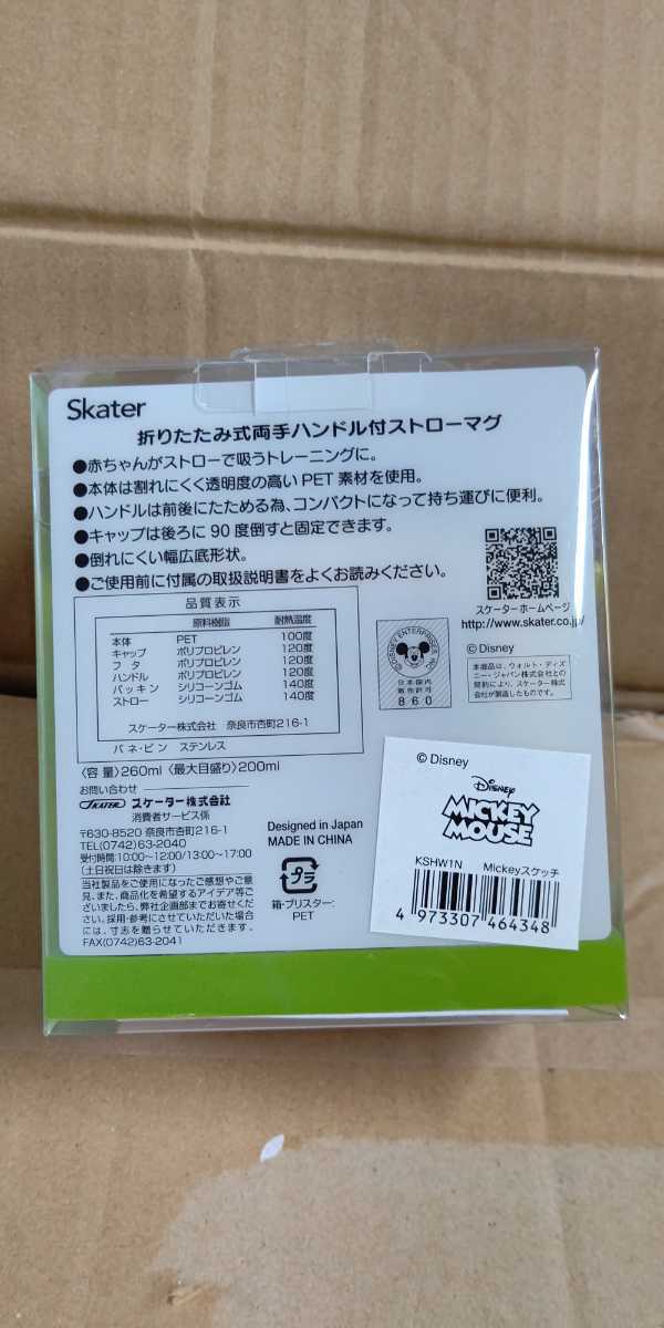 ミニーマウス デイジー ベビー用 マグカップ ストロー付き コップ ミッキーマウス ディズニー 260ml 新品・未開封・即決_画像2