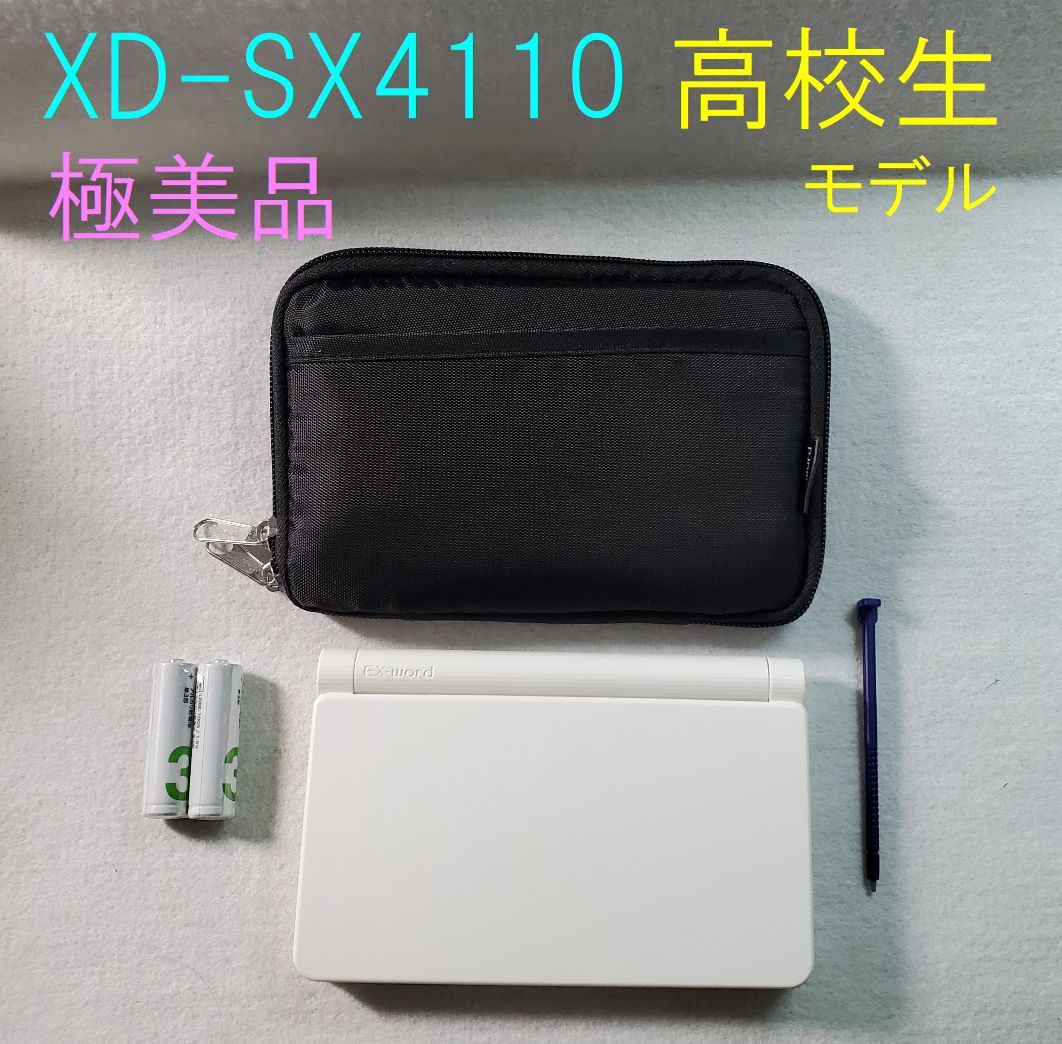 極美品★2023年 高校生モデル 電子辞書 XD-SX4110 [AZ-SX4110edu] 専用ケース付き★A42_画像1