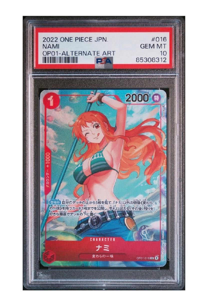 ナミ psa10 ワンピースカード パラレル|Yahoo!フリマ(旧PayPay ナミ psa10 ワンピースカード パラレル|Yahoo!フリマ(旧PayPay
