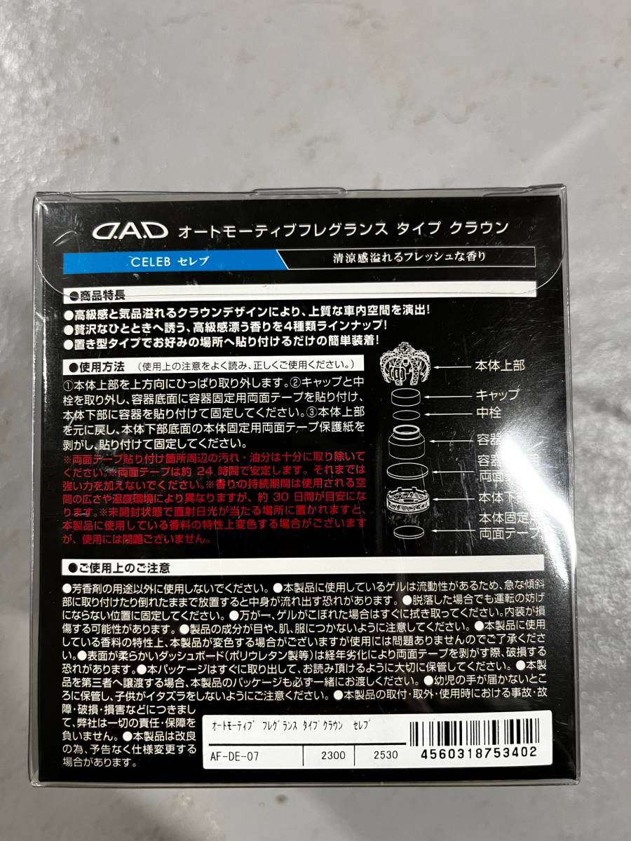 新品 ギャルソン DAD オートモーティブ フレグランス タイプクラウン セレブ (芳香剤/香水) AF-DE-07 D.A.Dの画像2