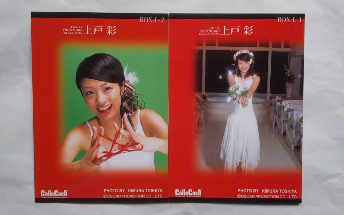 Colle CarA VISUAL PHOTOCARD COLLECTION 【上戸彩】 ボックス特典カード 2枚セット BOX-L-1 & BOX-L-2_画像2