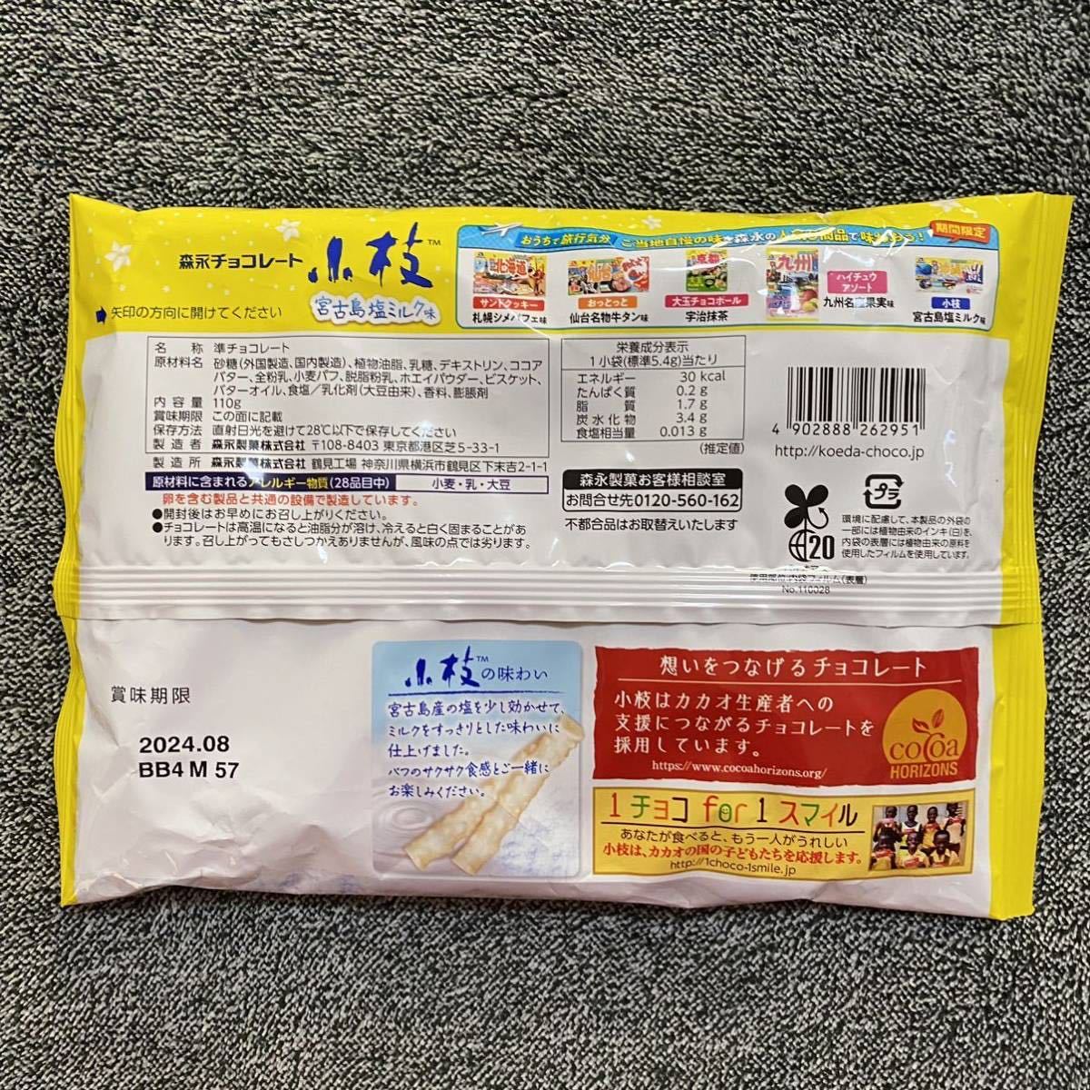 2 sack forest . rurubu twig Okinawa . old island salt milk limited time chocolate chocolate free shipping including carriage 