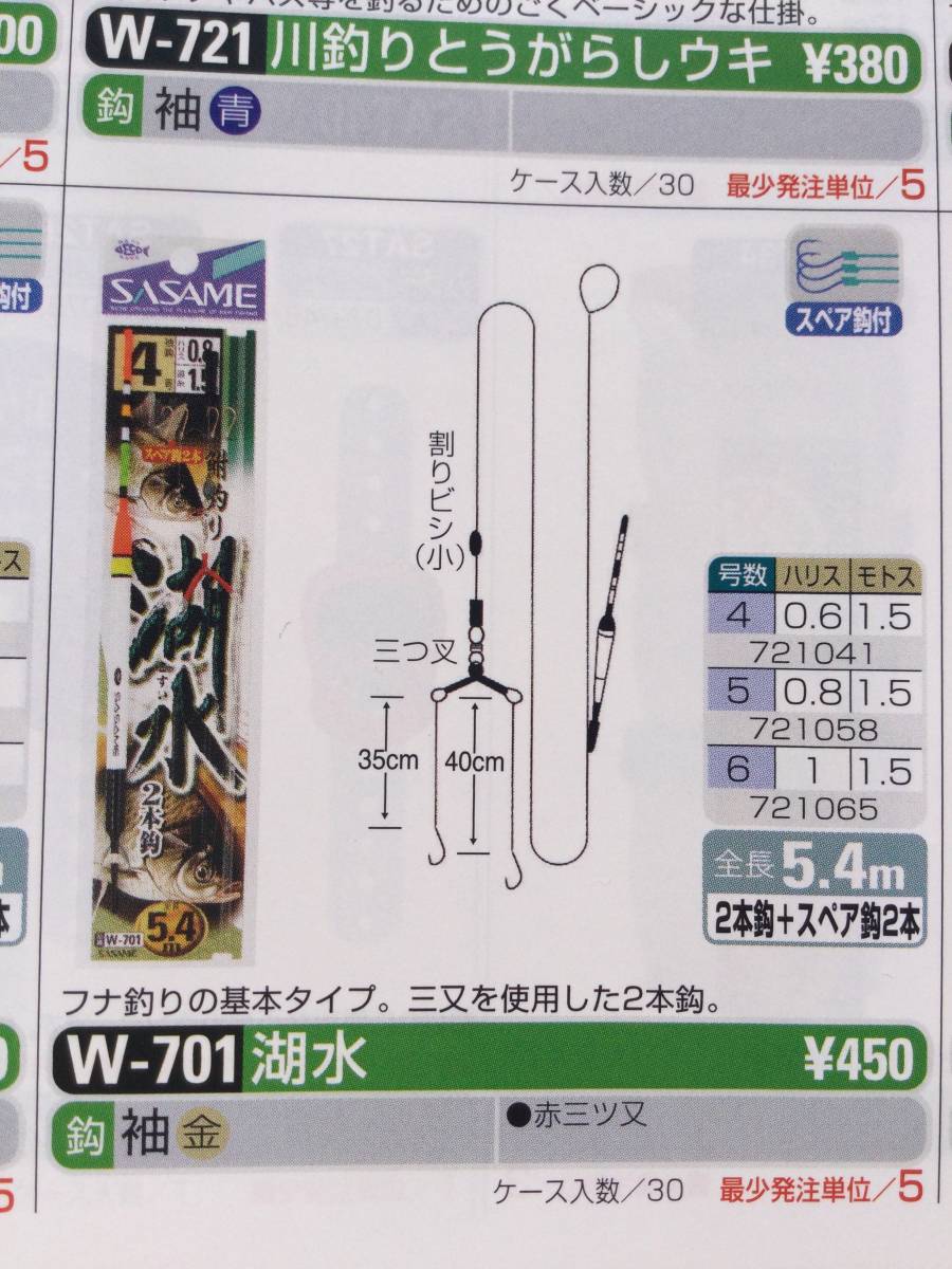 ★☆ ふな釣り仕掛けの基本形！　(ササメ) 湖水　5号　税込定価495円_画像3