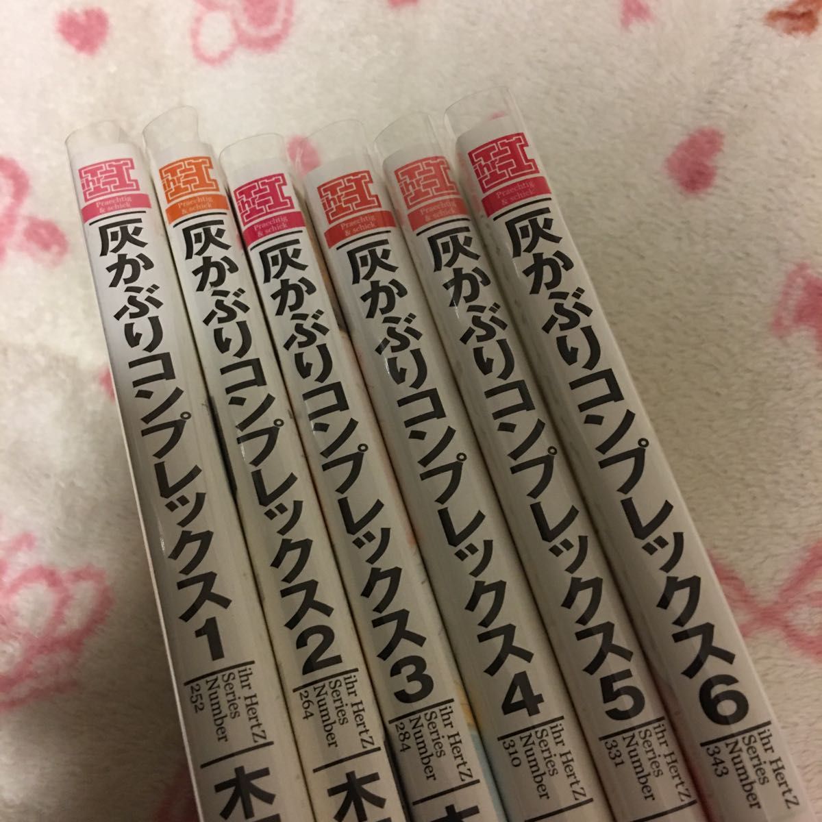 『灰かぶりコンプレックス』 全６巻 木下けい子　ihr HertZ 大洋図書　完結　ボーイズラブ