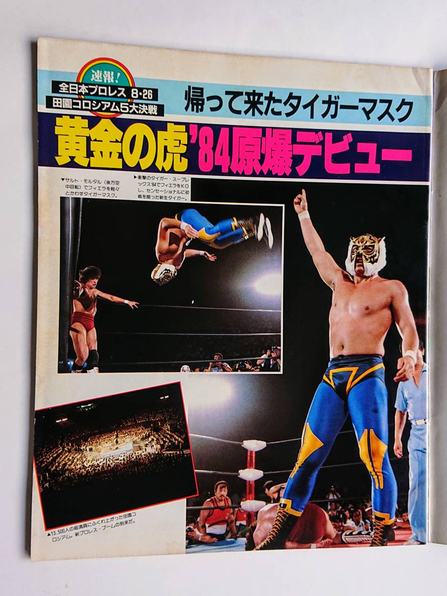 『週刊ゴング』NO.17 1984年9/13号 「新タイガーマスク 衝撃のデビュー戦」_画像2