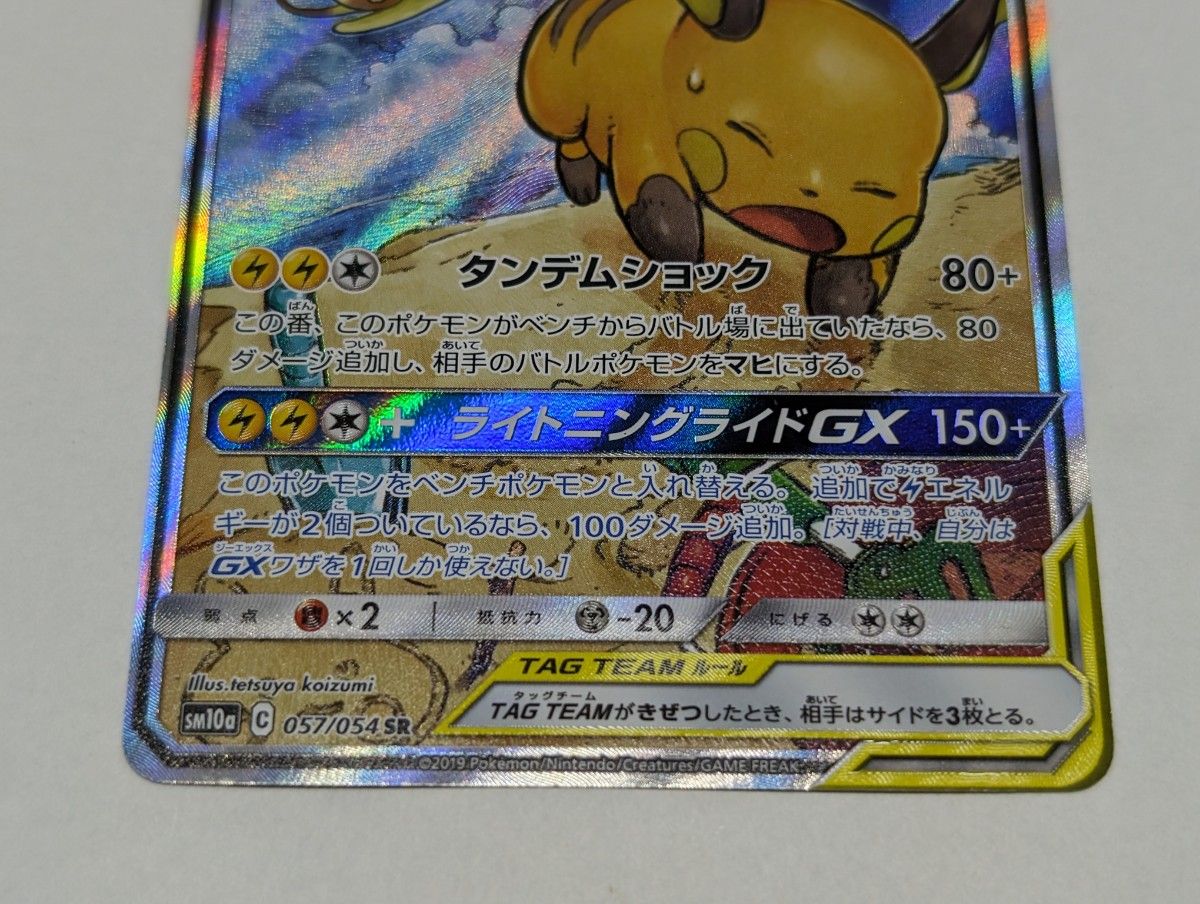 ライチュウ&アローラライチュウGX SR SA スペシャルアート ライチュウ&アローラライチュウGX SR SA スペシャルアート
