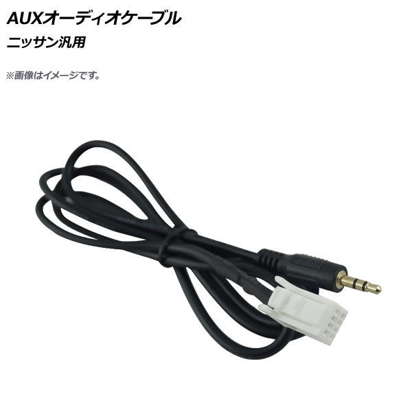 AP AUXオーディオケーブル 8ピン オス 3.5mm ニッサン汎用 AP-EC358-D_画像1