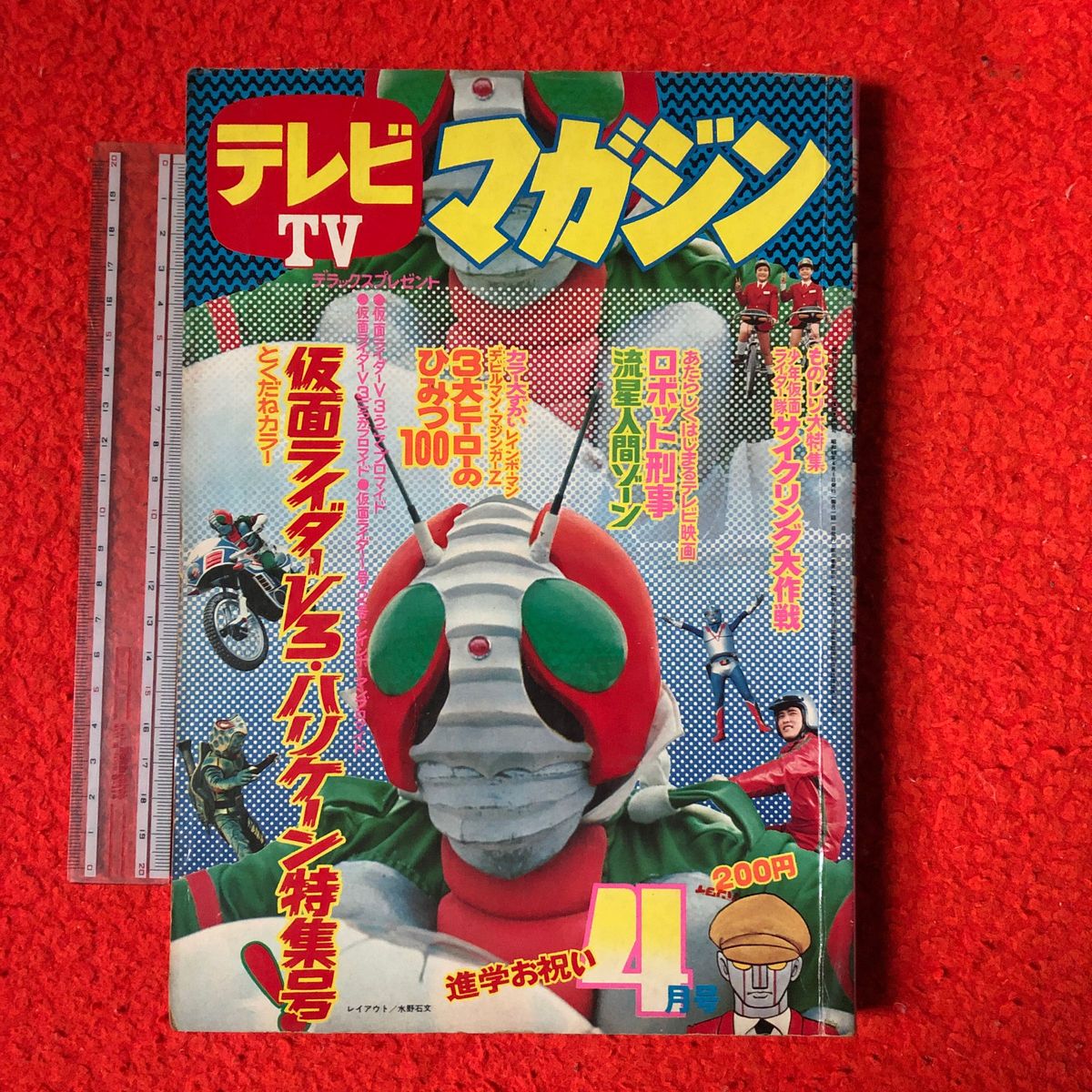TVマガジンs48/4 15p〜18p欠。仮面ライダーV3 レインボーマン TVマガジンs48/4 15p〜18p欠。仮面ライダーV3 レインボーマン