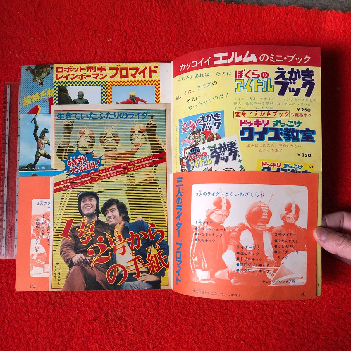 TVマガジンs48/6 23p〜30p欠 袋とじ開 仮面ライダーV3 レインボーマン マジンガーZ  バビル2世 レッドバロン