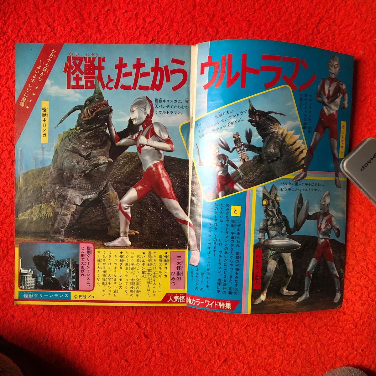ぼくらs41/8 サンダ対ガイラ 一峰大二 ウルトラマン 水木しげる ぼくらs41/8 サンダ対ガイラ 一峰大二 ウルトラマン 水木しげる