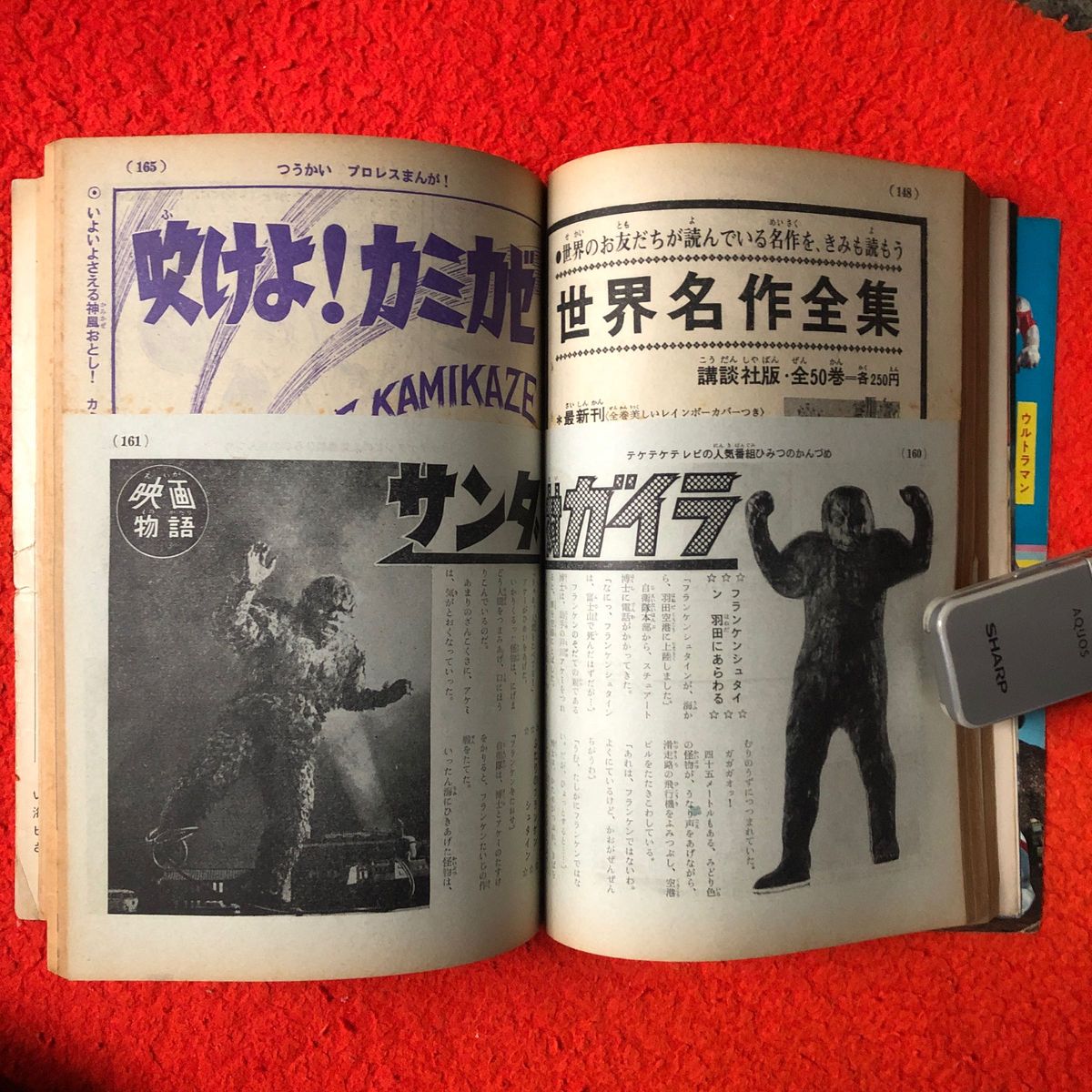 ぼくら昭和41年9月号本誌・付録「ウルトラマン」（本誌掲載漫画