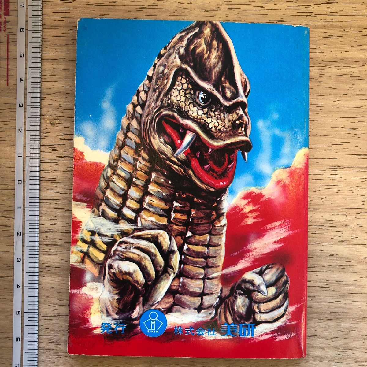 美研 ウルトラ怪獣手帳NO1 本のみ スペル星人の円盤 美研 ウルトラ怪獣手帳NO1 本のみ スペル星人の円盤