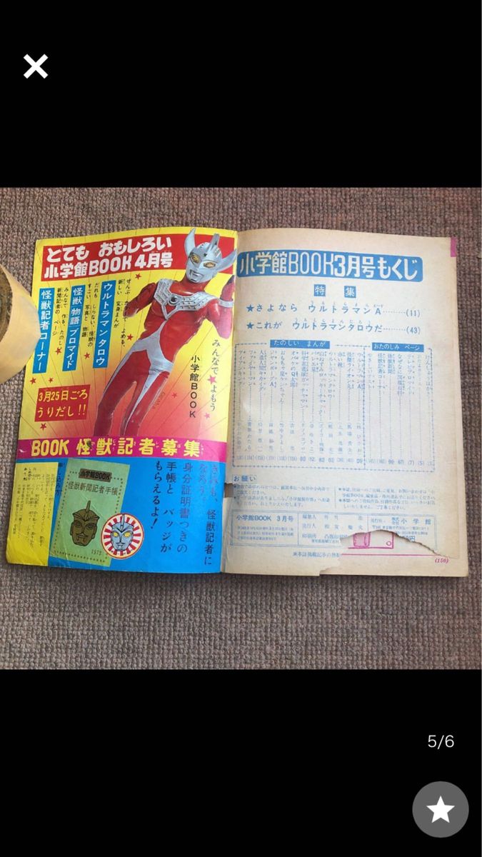 小学館BOOＫs48/3 ウルトラマンタロウ ウルトラマンA アイアンキング キカイダー 快傑ライオン丸 ファイヤーマン