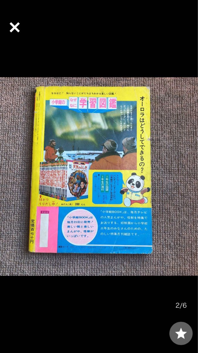 小学館BOOＫs48/3 ウルトラマンタロウ ウルトラマンA アイアンキング キカイダー 快傑ライオン丸 ファイヤーマン