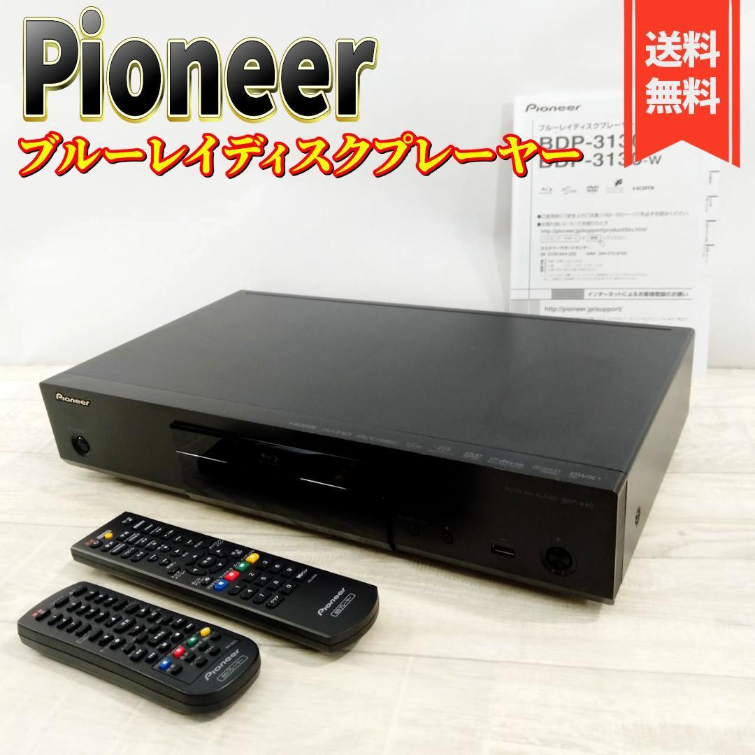 Pioneer ブルーレイディスクプレーヤー 3D対応SACD対応BDP-440_画像1