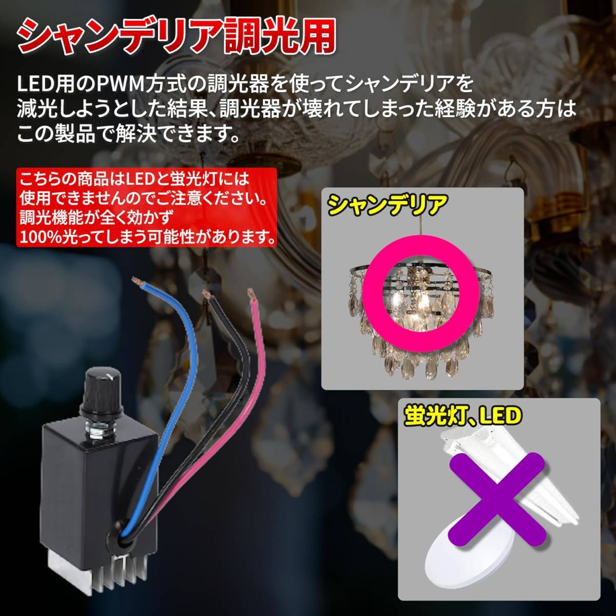 12V 24V 電球用 シャンデリア 調光器 10A トラック野郎 デコトラ 男の城 照明 観光バス サロンバス_画像3