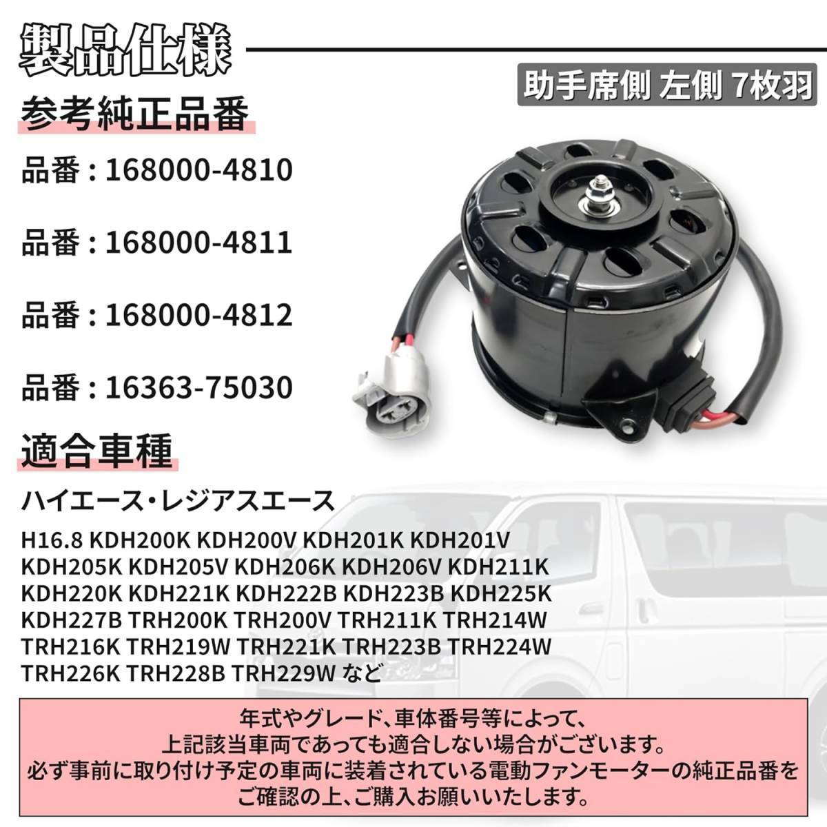 【左右セット】 200系 ハイエース レジアス ラジエーター 電動ファンモーター トヨタ 運転席側 16363-20390 / 助手席側 16363-75030 社外品の画像3