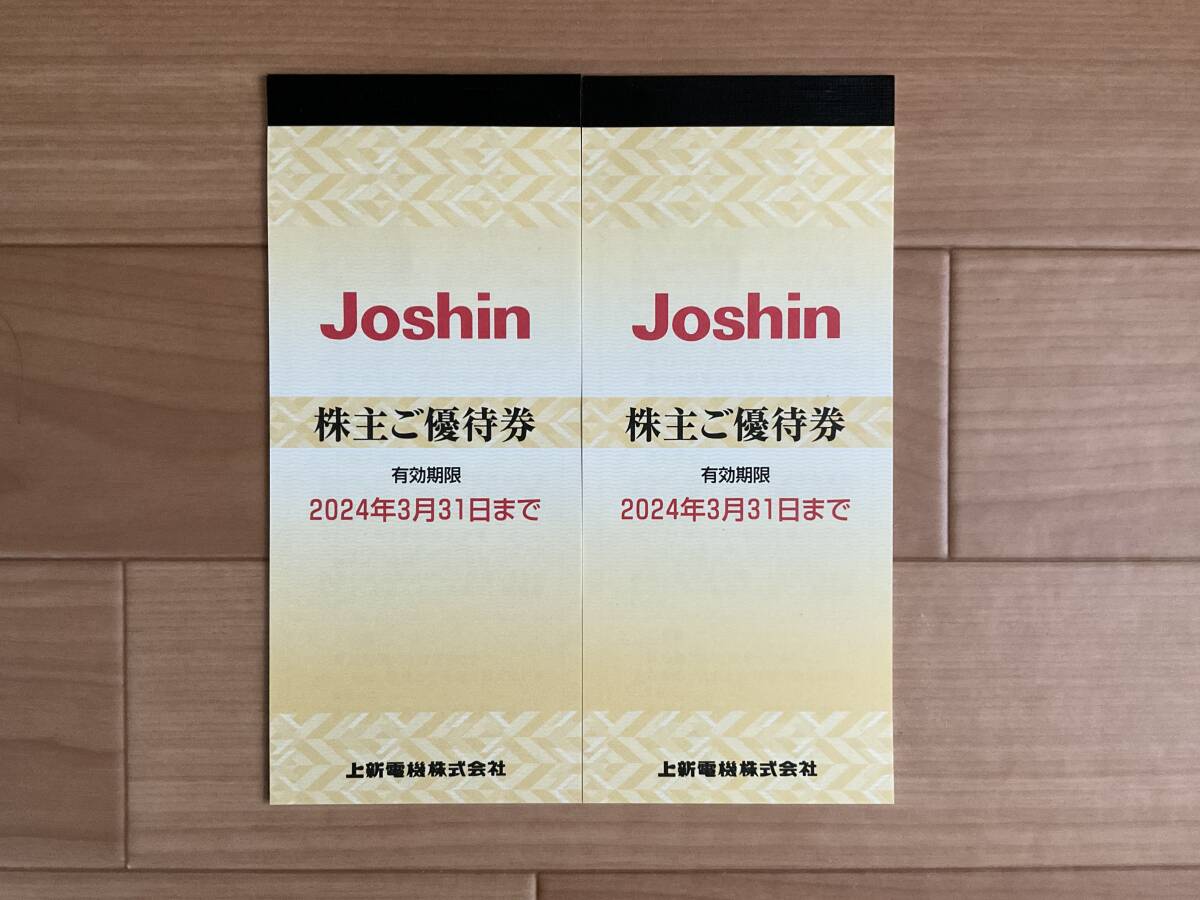 ●Joshin ジョーシン 株主優待券1万円分（5000円分X2）●2024年3月31日まで【送料込み】●_画像1