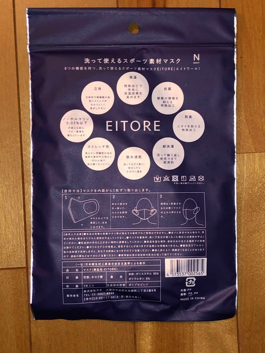 （数量限定）激安　エイトワール（EITORE）洗って使える スポーツマスク ネイビー ３0袋セット　オリトリ