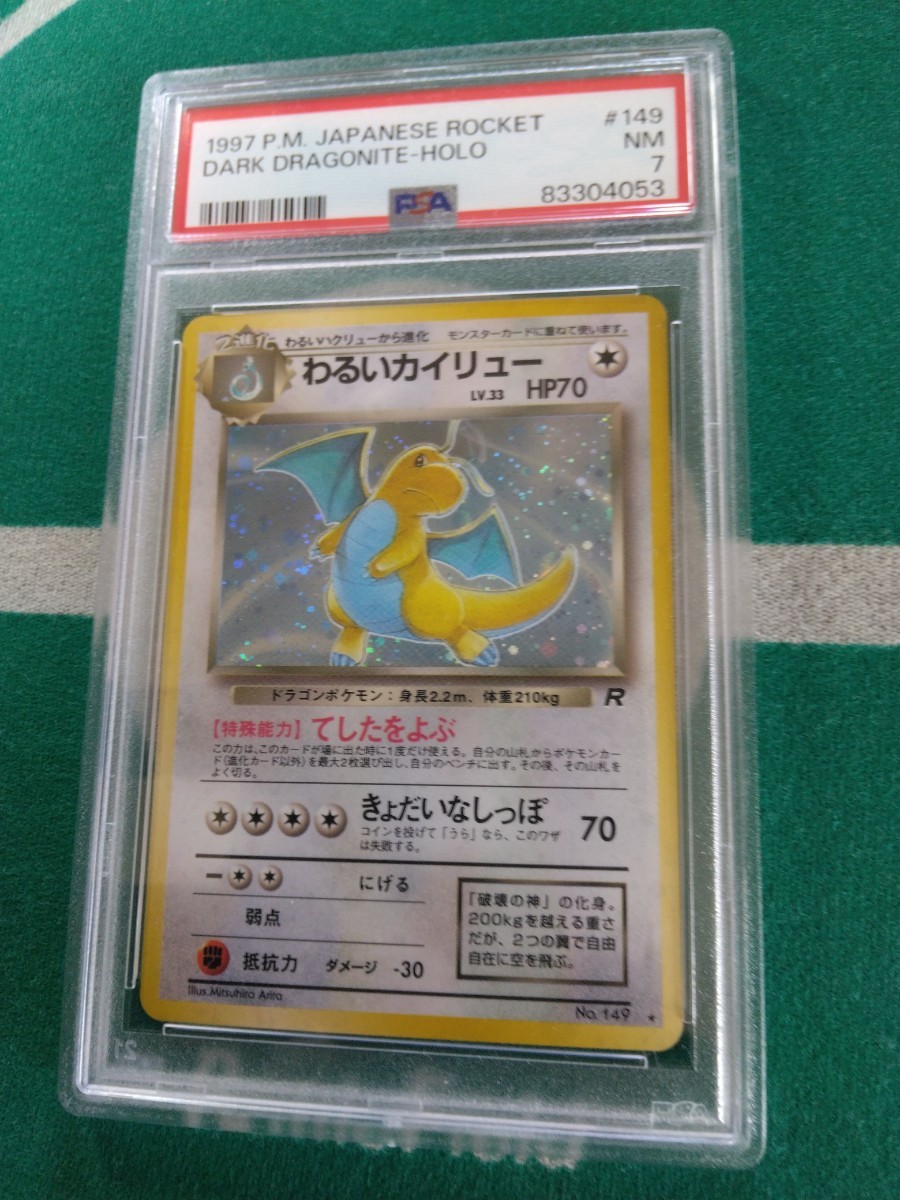 ポケモンカード わるいカイリュー PSA7 Yahoo!オークション - ポケモンカード PSA7わるいカイリュー
