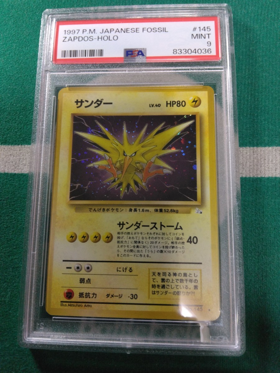 美品　ポケモンカード　PSA9 サンダー（ 旧裏マークあり・ホロ・化石の秘密編・1997年発行・PSA日本支社鑑定品）他にも鑑定品出品中_画像1