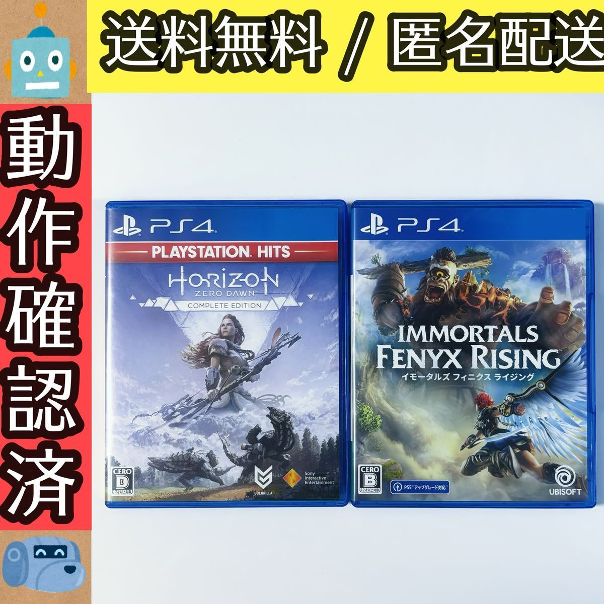 訳あり 2本セット イモータルズ フィニクス ライジング ホライゾンゼロドーン Horizon Zero Dawn コンプリートエディション PS4 送料無料