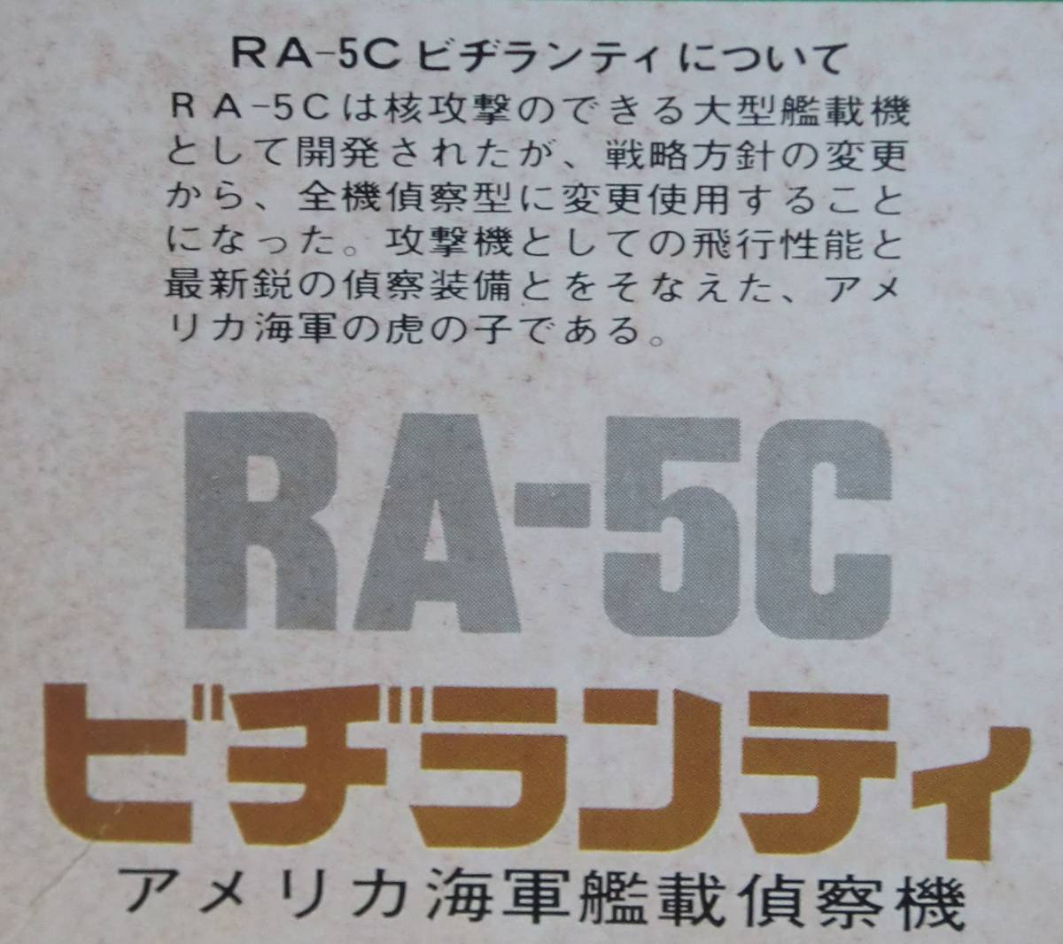 【ハセガワ】 アメリカ海軍艦載偵察機 RA-5C (ビジランティー) ・ 1/72 スケール 【未組立】_画像6