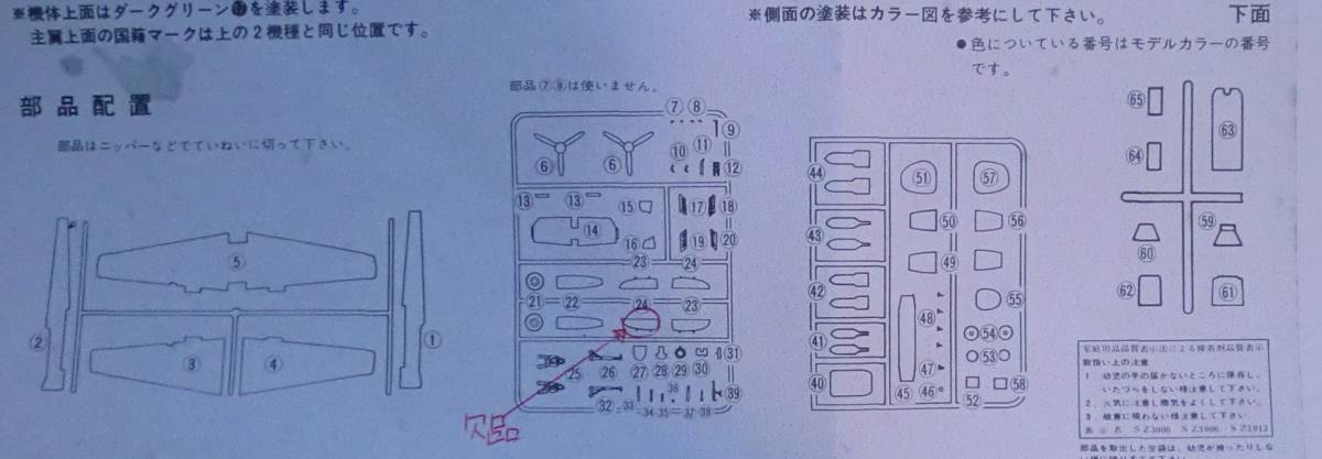 【フジミ模型】 メッサーシュミット Bf110C ・ 1/72 スケール 【見組立/難あり】_画像10