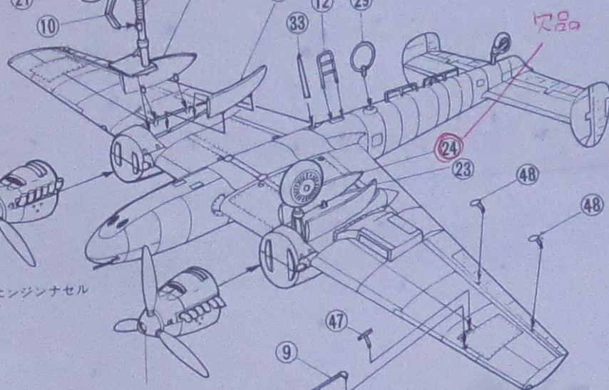 【フジミ模型】 メッサーシュミット Bf110C ・ 1/72 スケール 【見組立/難あり】_欠品部分