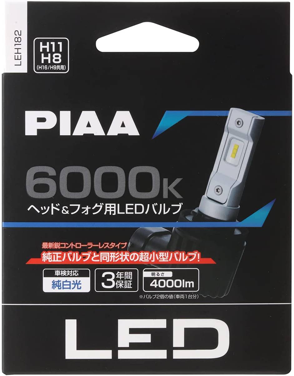 PIAA LEH182 ヘッド&フォグ用 LEDバルブ H8/H9/H11/H16 共用 6000ケルビン 4000lm (ピア) コントローラーレスの画像1