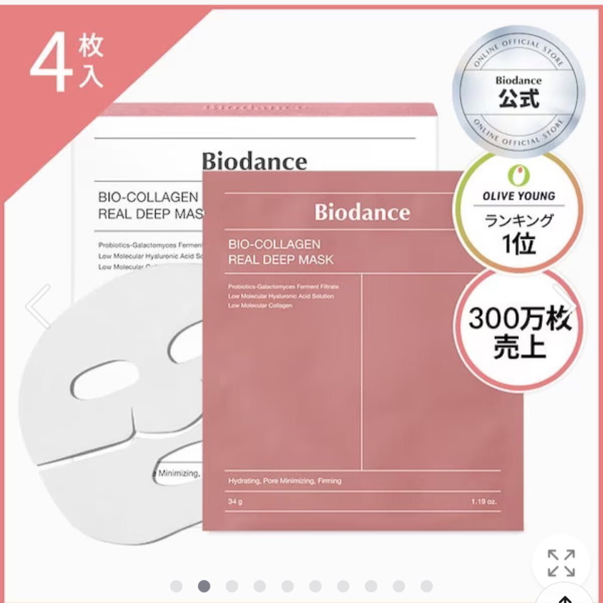 biodance バイオダンス バイオコラーゲンリアルディープマスク 4 biodance バイオダンス バイオコラーゲンリアルディープマスク 4