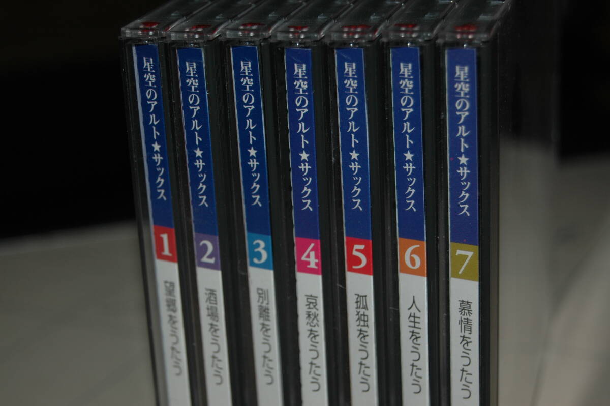 星空のアルトサックス CD 7枚組 used/OK品　送料:520円　検) NKCD _画像2