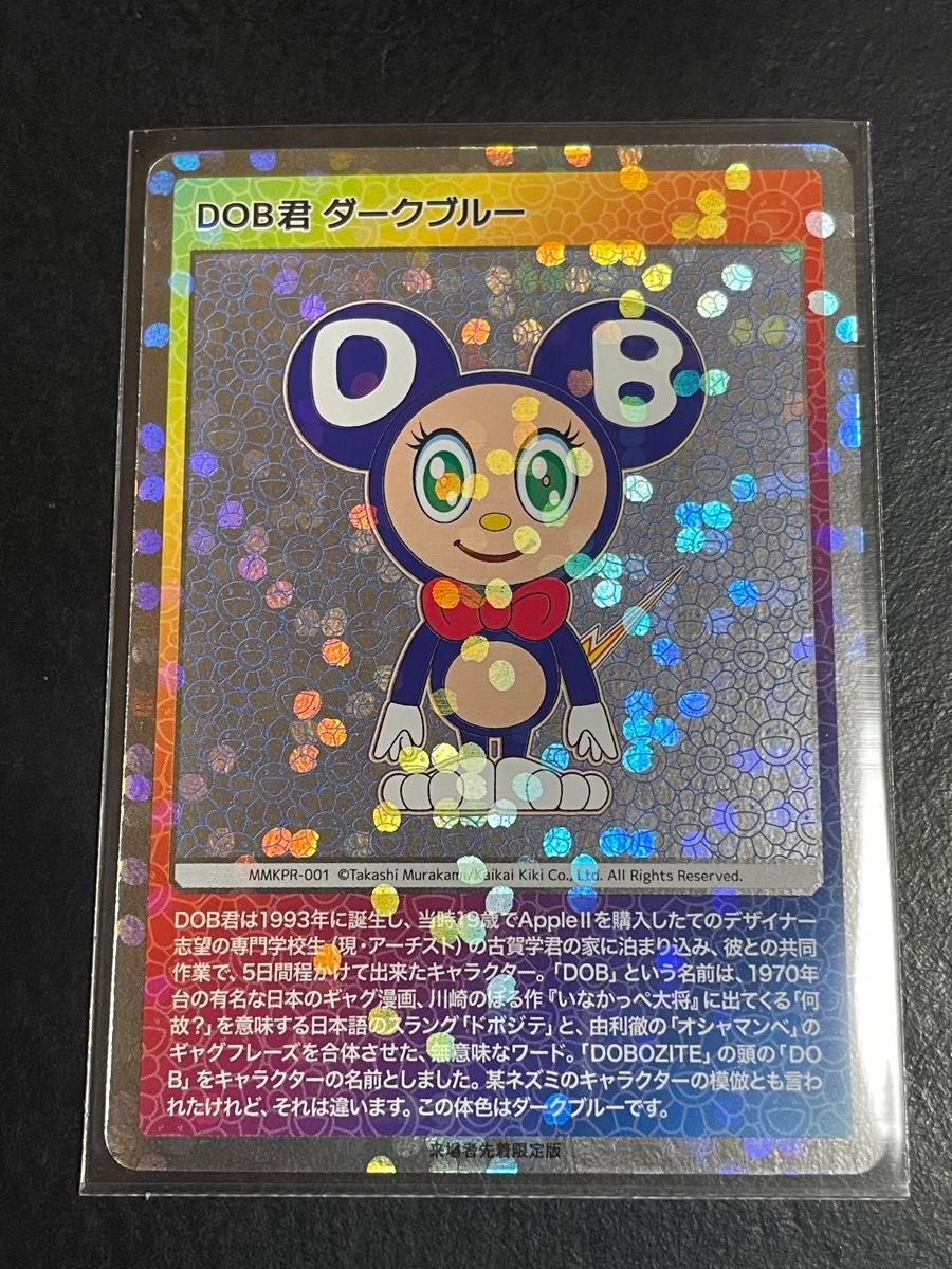村上隆 もののけ京都 DOB君 ダークブルー 京都 京セラ美術館 村上隆 もののけ京都 DOB君 ダークブルー 京都 京セラ美術館
