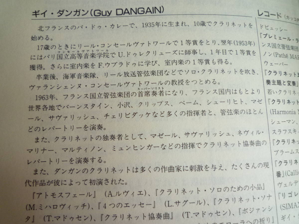 ●「ギイ・ダンガンのクラリネットの本」　Prestige de la clarinette par Guy DANGAIN_画像9