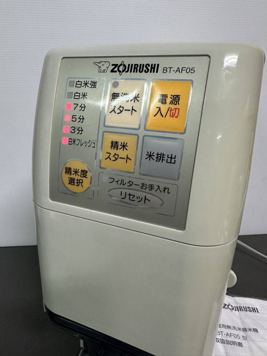 ZOJIRUSHI 家庭用無洗米精米機 BT-AF05 型 象印 2合〜5合 精米機 グレー 家庭用精米機 _画像7