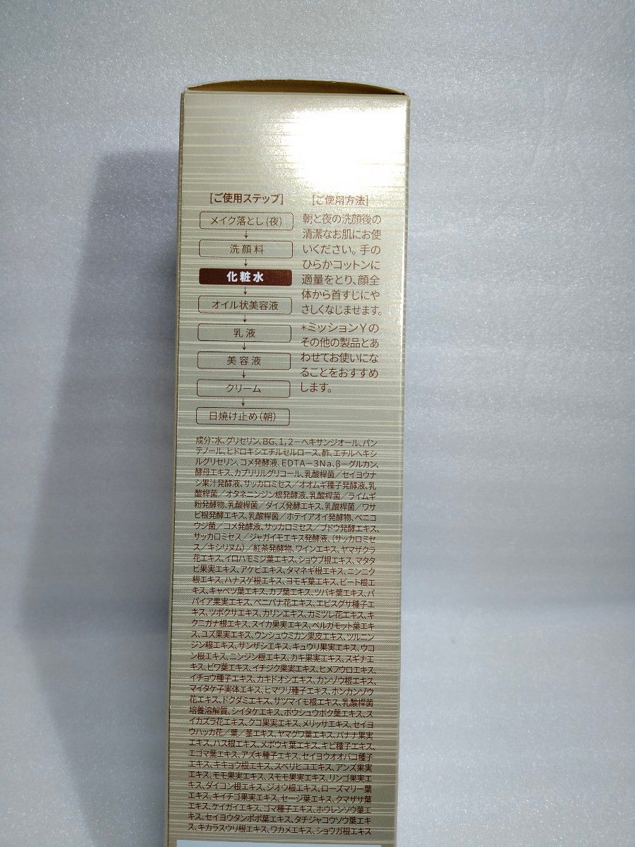 ２本 ミッションY ローション ハリ つや うるおい キメ エイボン